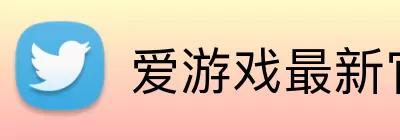 爱游戏最新官网 logo
